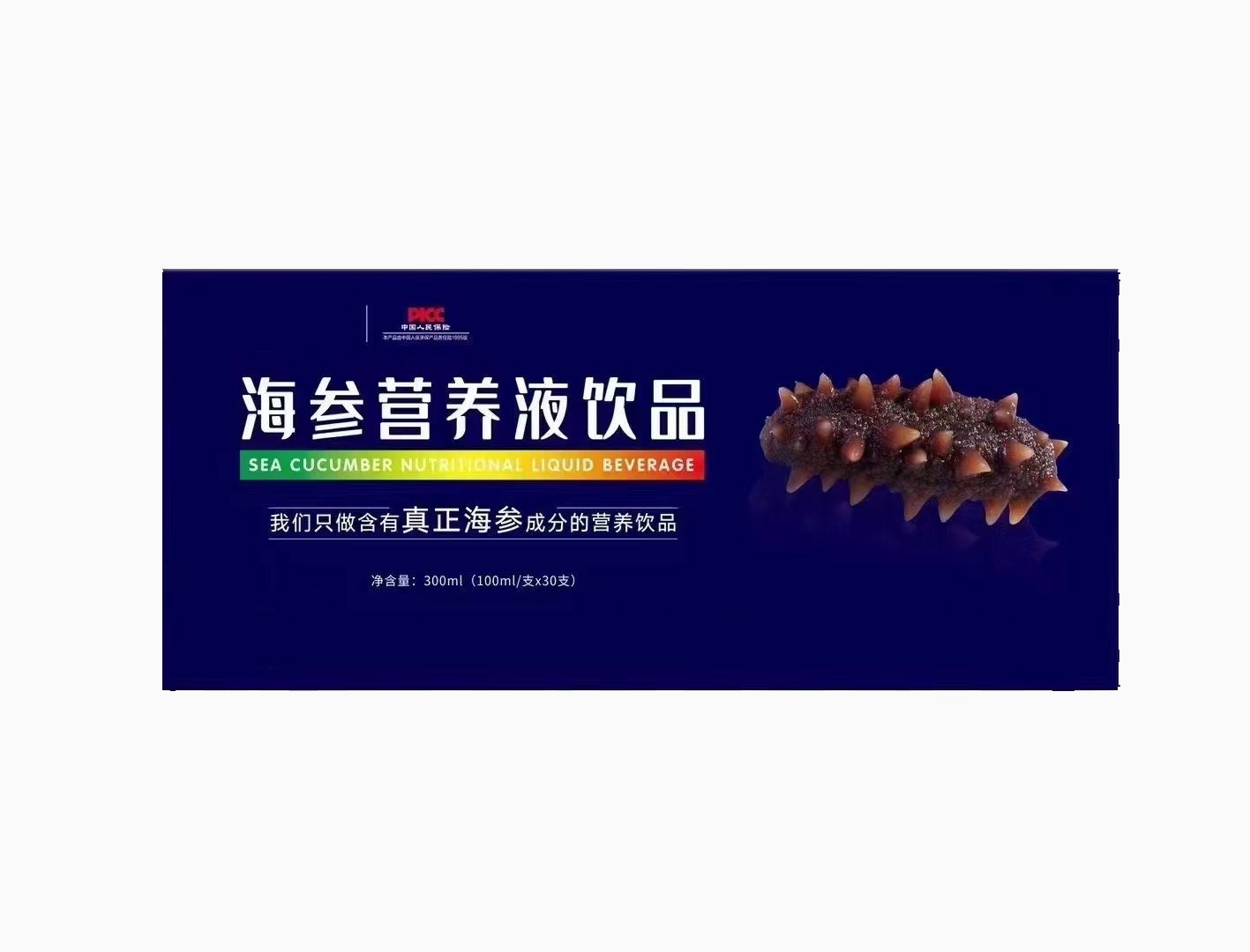 海参营养液饮品